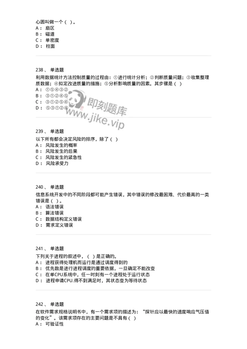 603-信息管理学概论-137543_军队文职(1)_01.军队文职真题-专业课_（全）版本一（历年真题+章节练习+模拟题）_图书专业(军队文职)_章节练习_纯题目