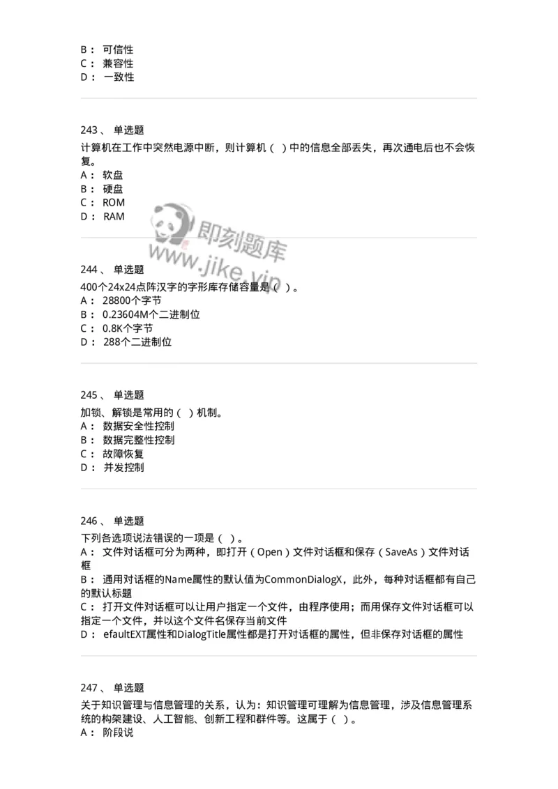 603-信息管理学概论-137543_军队文职(1)_01.军队文职真题-专业课_（全）版本一（历年真题+章节练习+模拟题）_图书专业(军队文职)_章节练习_纯题目