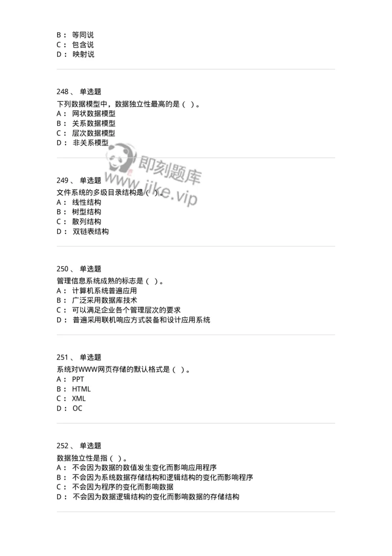 603-信息管理学概论-137543_军队文职(1)_01.军队文职真题-专业课_（全）版本一（历年真题+章节练习+模拟题）_图书专业(军队文职)_章节练习_纯题目