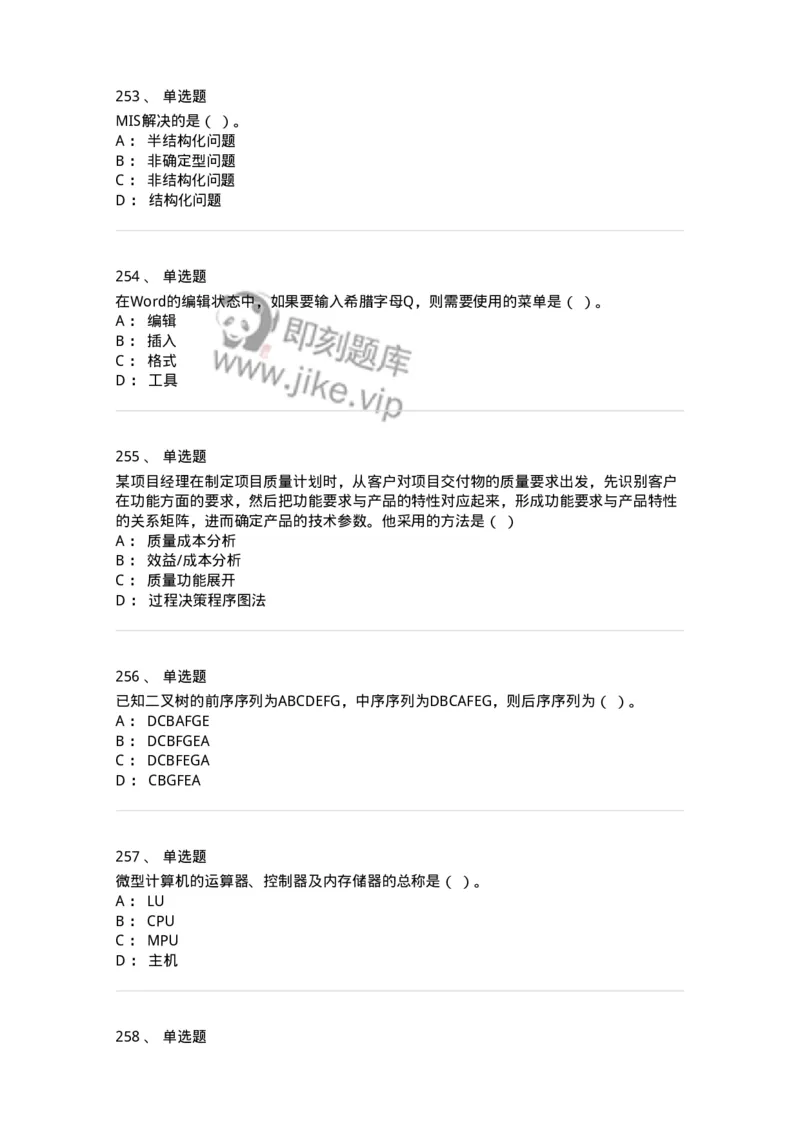603-信息管理学概论-137543_军队文职(1)_01.军队文职真题-专业课_（全）版本一（历年真题+章节练习+模拟题）_图书专业(军队文职)_章节练习_纯题目
