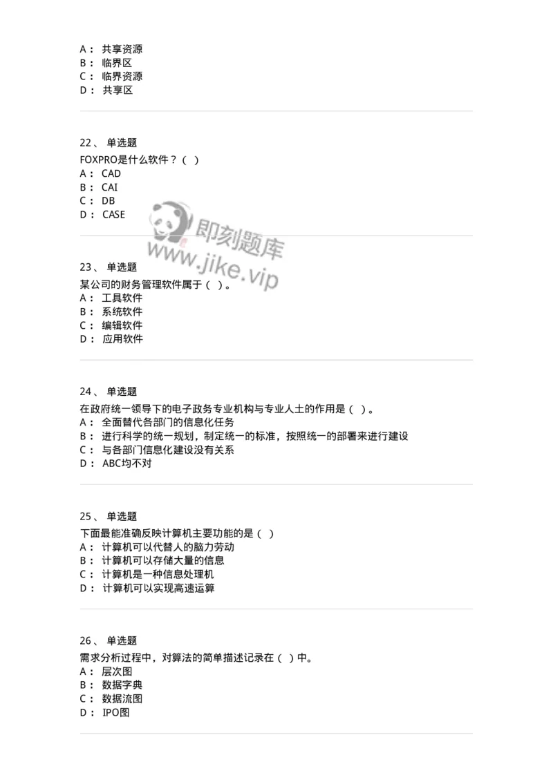 603-信息管理学概论-137543_军队文职(1)_01.军队文职真题-专业课_（全）版本一（历年真题+章节练习+模拟题）_图书专业(军队文职)_章节练习_纯题目