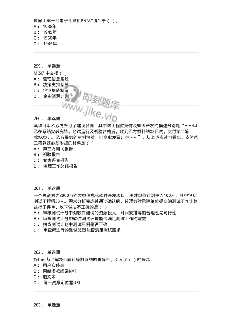 603-信息管理学概论-137543_军队文职(1)_01.军队文职真题-专业课_（全）版本一（历年真题+章节练习+模拟题）_图书专业(军队文职)_章节练习_纯题目