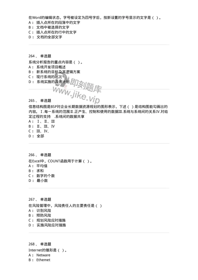 603-信息管理学概论-137543_军队文职(1)_01.军队文职真题-专业课_（全）版本一（历年真题+章节练习+模拟题）_图书专业(军队文职)_章节练习_纯题目