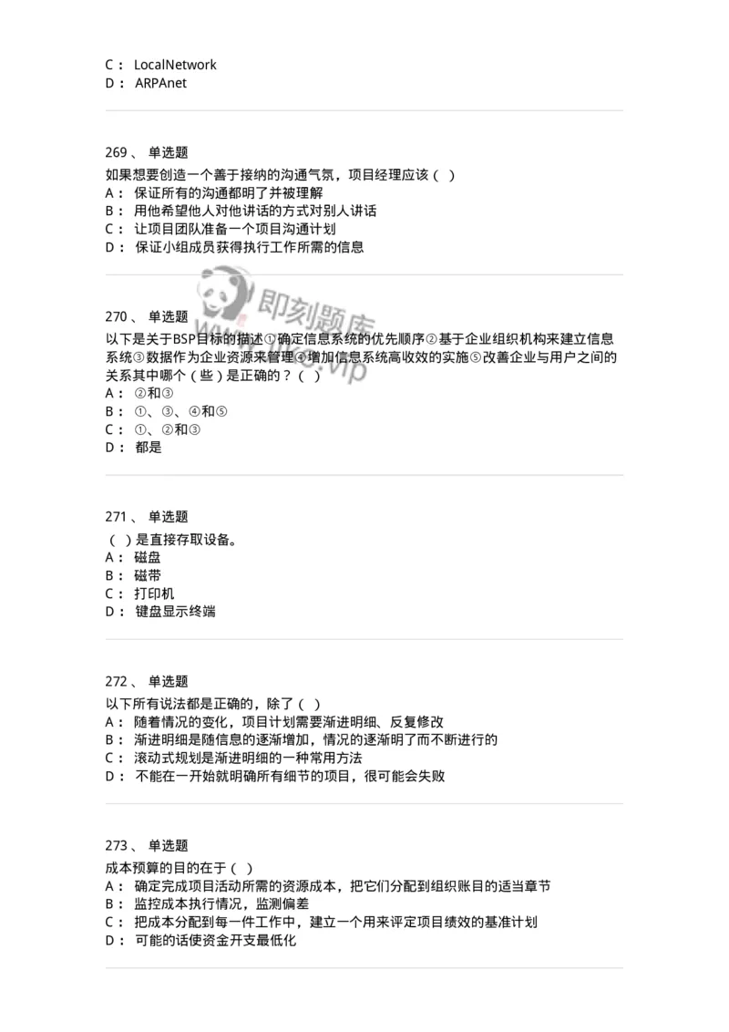 603-信息管理学概论-137543_军队文职(1)_01.军队文职真题-专业课_（全）版本一（历年真题+章节练习+模拟题）_图书专业(军队文职)_章节练习_纯题目