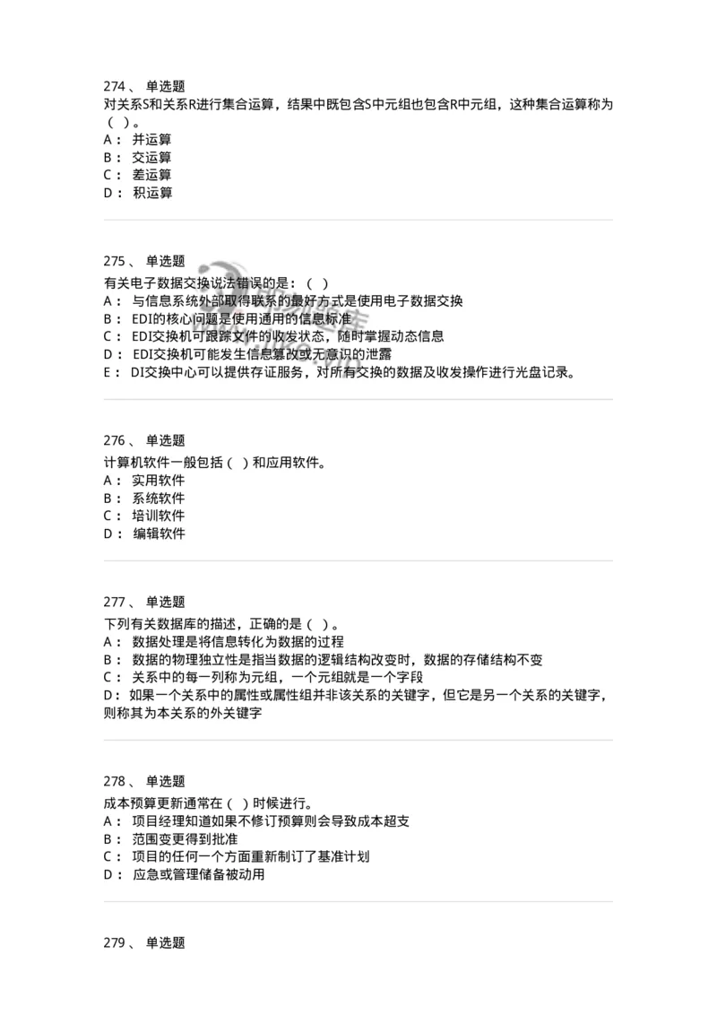 603-信息管理学概论-137543_军队文职(1)_01.军队文职真题-专业课_（全）版本一（历年真题+章节练习+模拟题）_图书专业(军队文职)_章节练习_纯题目