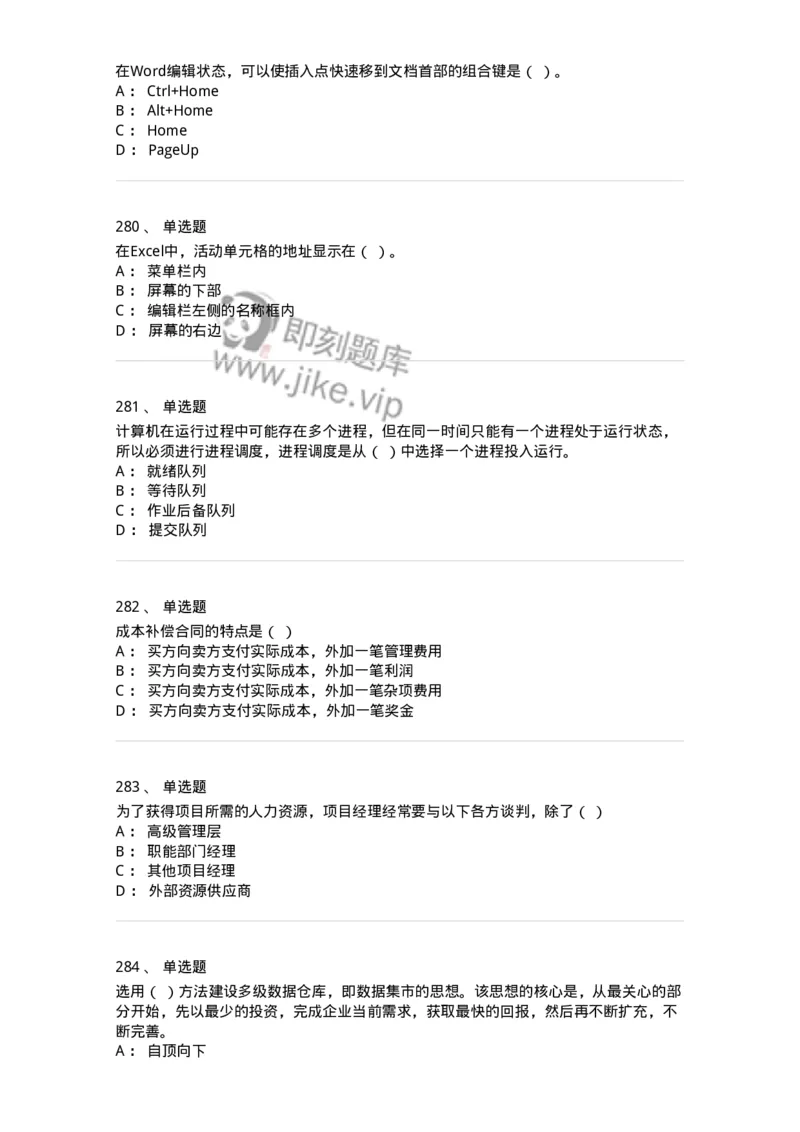603-信息管理学概论-137543_军队文职(1)_01.军队文职真题-专业课_（全）版本一（历年真题+章节练习+模拟题）_图书专业(军队文职)_章节练习_纯题目