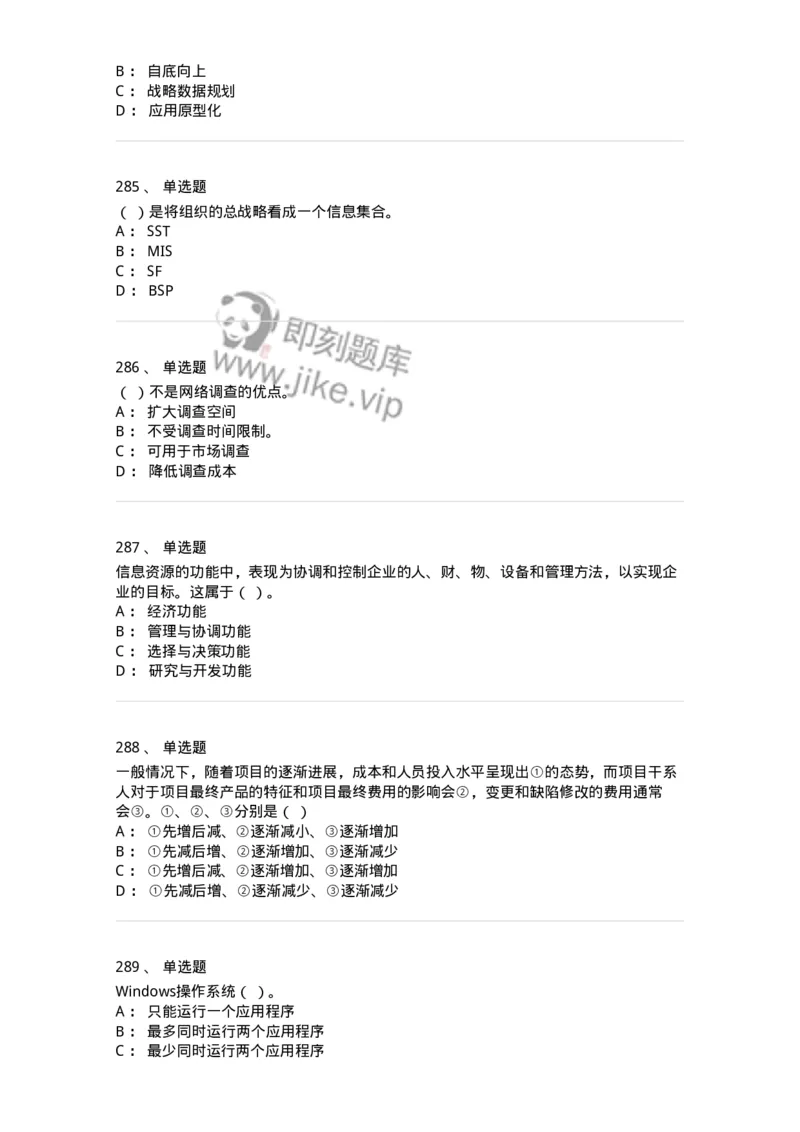 603-信息管理学概论-137543_军队文职(1)_01.军队文职真题-专业课_（全）版本一（历年真题+章节练习+模拟题）_图书专业(军队文职)_章节练习_纯题目