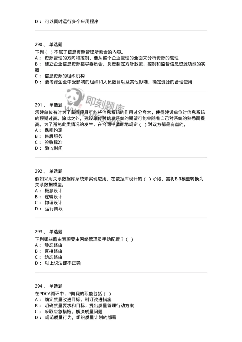 603-信息管理学概论-137543_军队文职(1)_01.军队文职真题-专业课_（全）版本一（历年真题+章节练习+模拟题）_图书专业(军队文职)_章节练习_纯题目