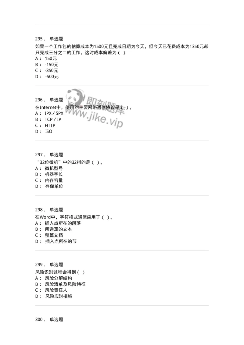 603-信息管理学概论-137543_军队文职(1)_01.军队文职真题-专业课_（全）版本一（历年真题+章节练习+模拟题）_图书专业(军队文职)_章节练习_纯题目
