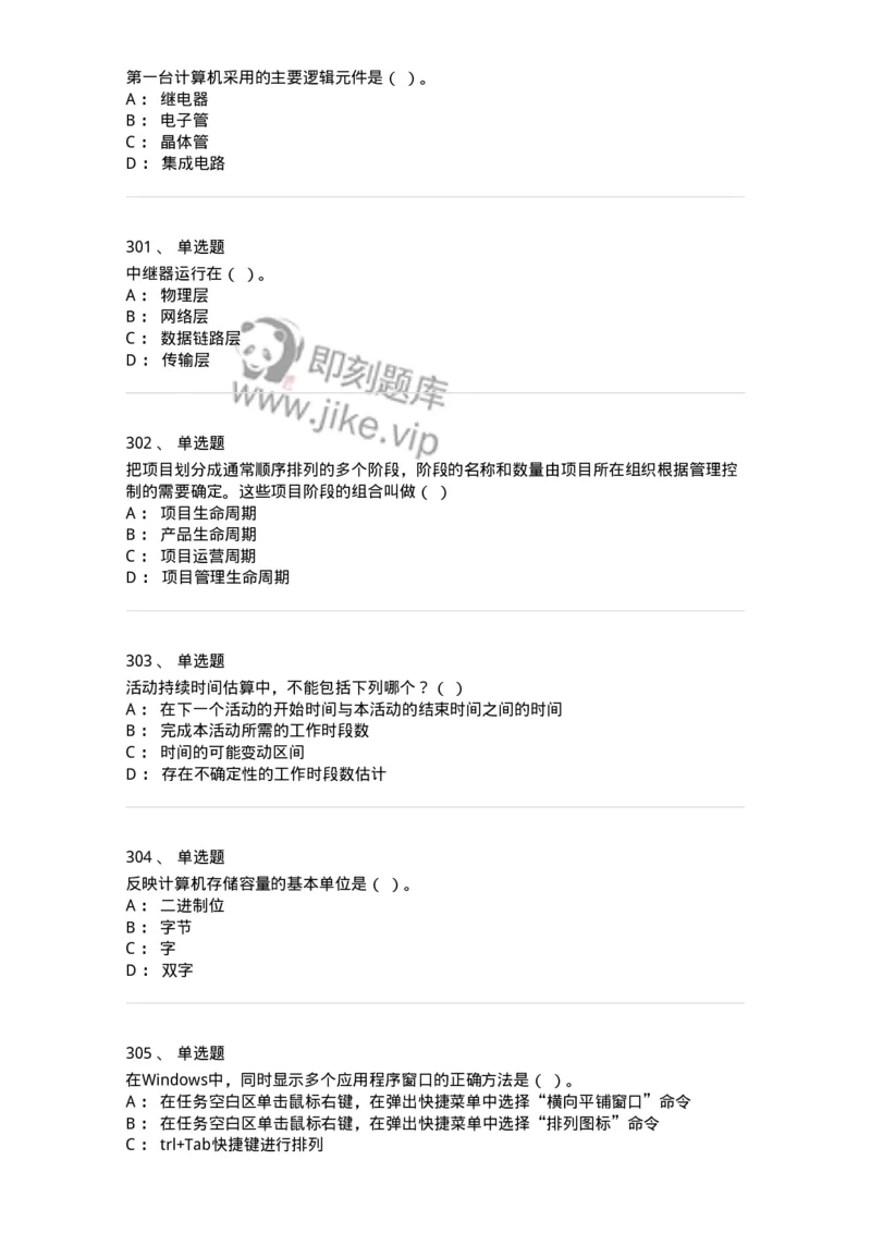 603-信息管理学概论-137543_军队文职(1)_01.军队文职真题-专业课_（全）版本一（历年真题+章节练习+模拟题）_图书专业(军队文职)_章节练习_纯题目
