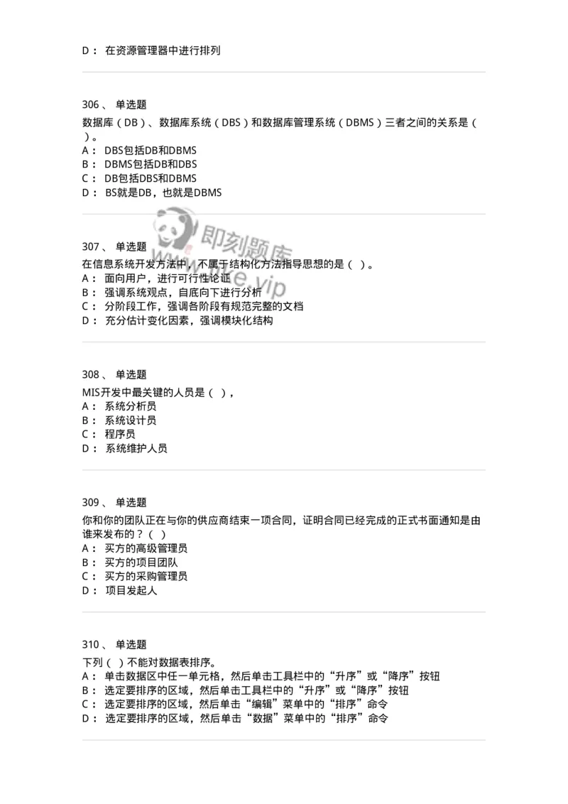 603-信息管理学概论-137543_军队文职(1)_01.军队文职真题-专业课_（全）版本一（历年真题+章节练习+模拟题）_图书专业(军队文职)_章节练习_纯题目