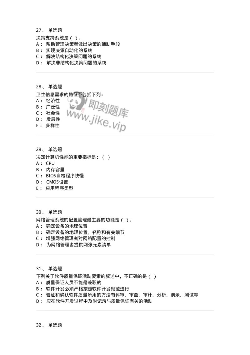 603-信息管理学概论-137543_军队文职(1)_01.军队文职真题-专业课_（全）版本一（历年真题+章节练习+模拟题）_图书专业(军队文职)_章节练习_纯题目
