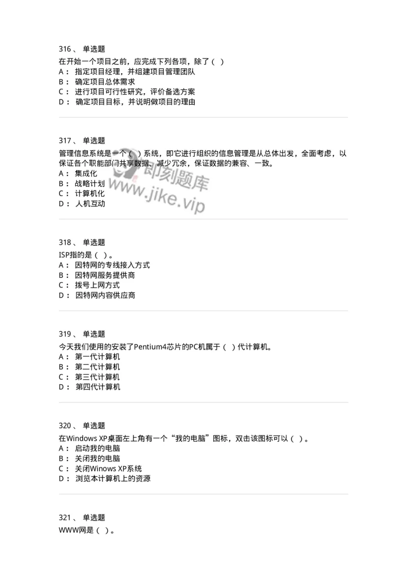 603-信息管理学概论-137543_军队文职(1)_01.军队文职真题-专业课_（全）版本一（历年真题+章节练习+模拟题）_图书专业(军队文职)_章节练习_纯题目