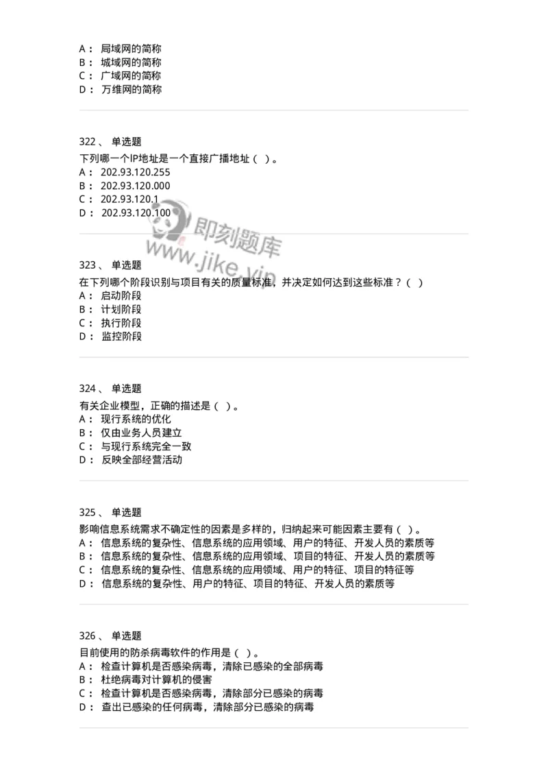 603-信息管理学概论-137543_军队文职(1)_01.军队文职真题-专业课_（全）版本一（历年真题+章节练习+模拟题）_图书专业(军队文职)_章节练习_纯题目