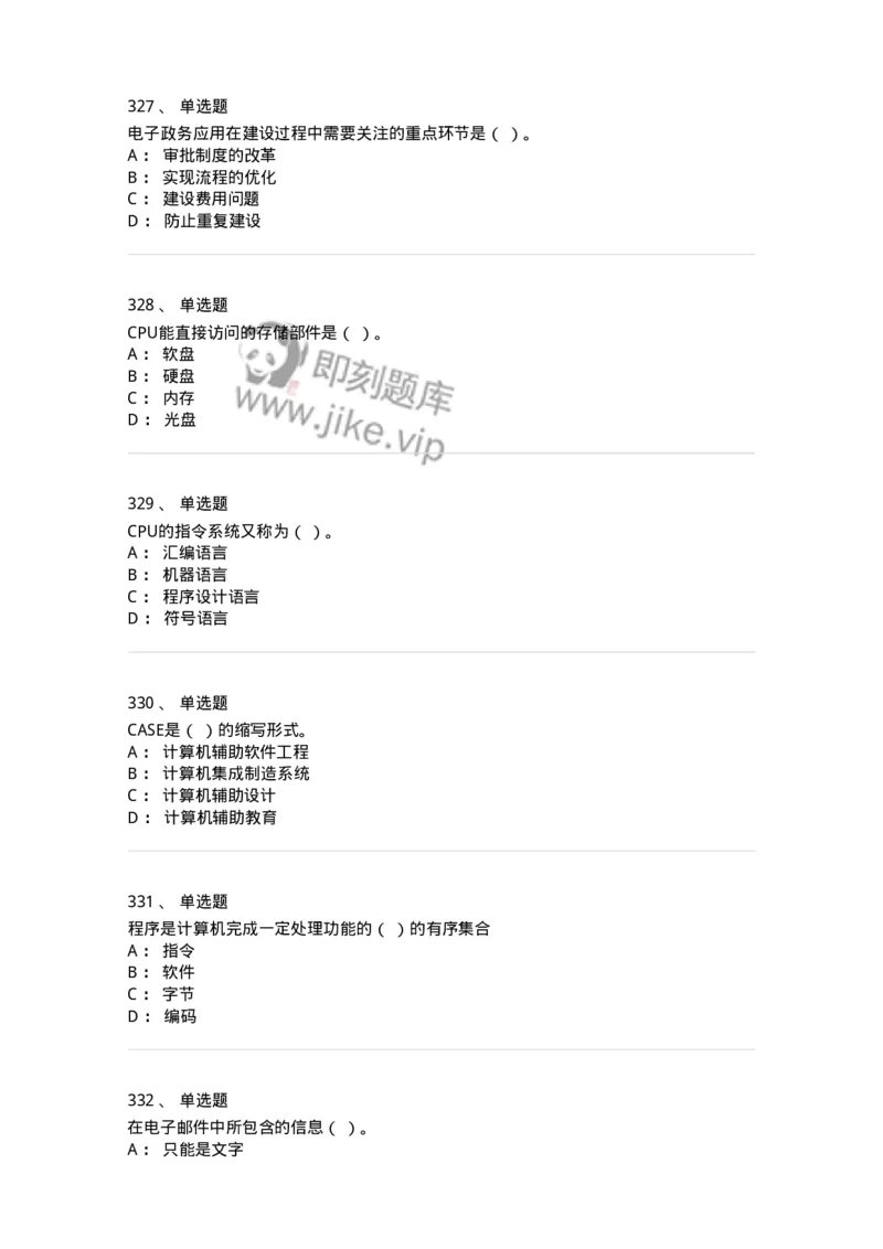 603-信息管理学概论-137543_军队文职(1)_01.军队文职真题-专业课_（全）版本一（历年真题+章节练习+模拟题）_图书专业(军队文职)_章节练习_纯题目