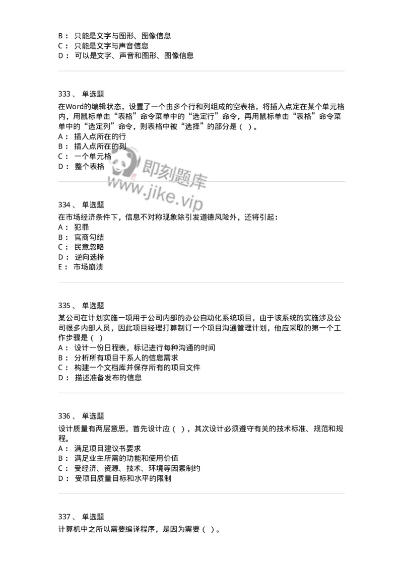603-信息管理学概论-137543_军队文职(1)_01.军队文职真题-专业课_（全）版本一（历年真题+章节练习+模拟题）_图书专业(军队文职)_章节练习_纯题目