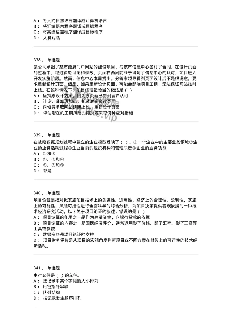 603-信息管理学概论-137543_军队文职(1)_01.军队文职真题-专业课_（全）版本一（历年真题+章节练习+模拟题）_图书专业(军队文职)_章节练习_纯题目