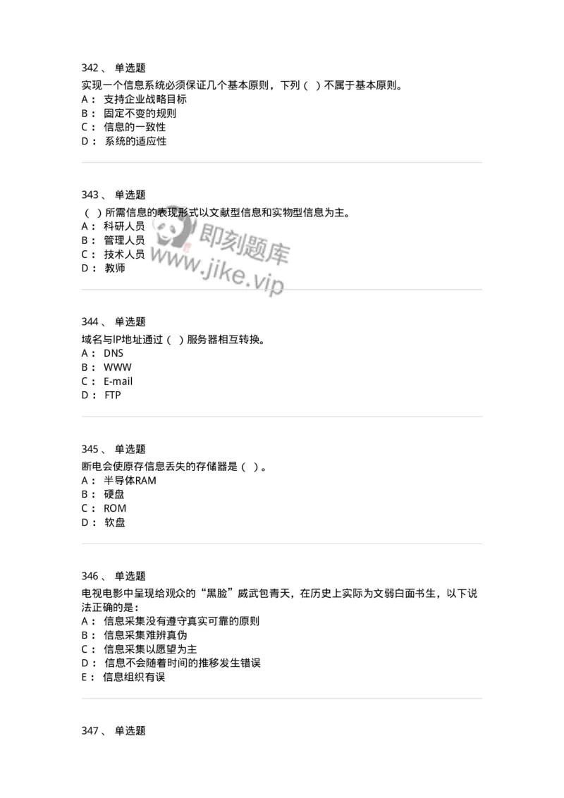 603-信息管理学概论-137543_军队文职(1)_01.军队文职真题-专业课_（全）版本一（历年真题+章节练习+模拟题）_图书专业(军队文职)_章节练习_纯题目