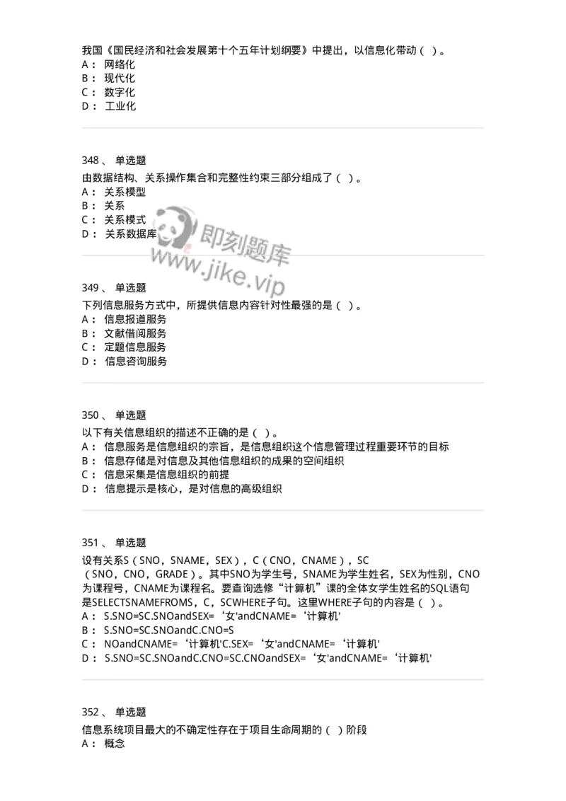 603-信息管理学概论-137543_军队文职(1)_01.军队文职真题-专业课_（全）版本一（历年真题+章节练习+模拟题）_图书专业(军队文职)_章节练习_纯题目