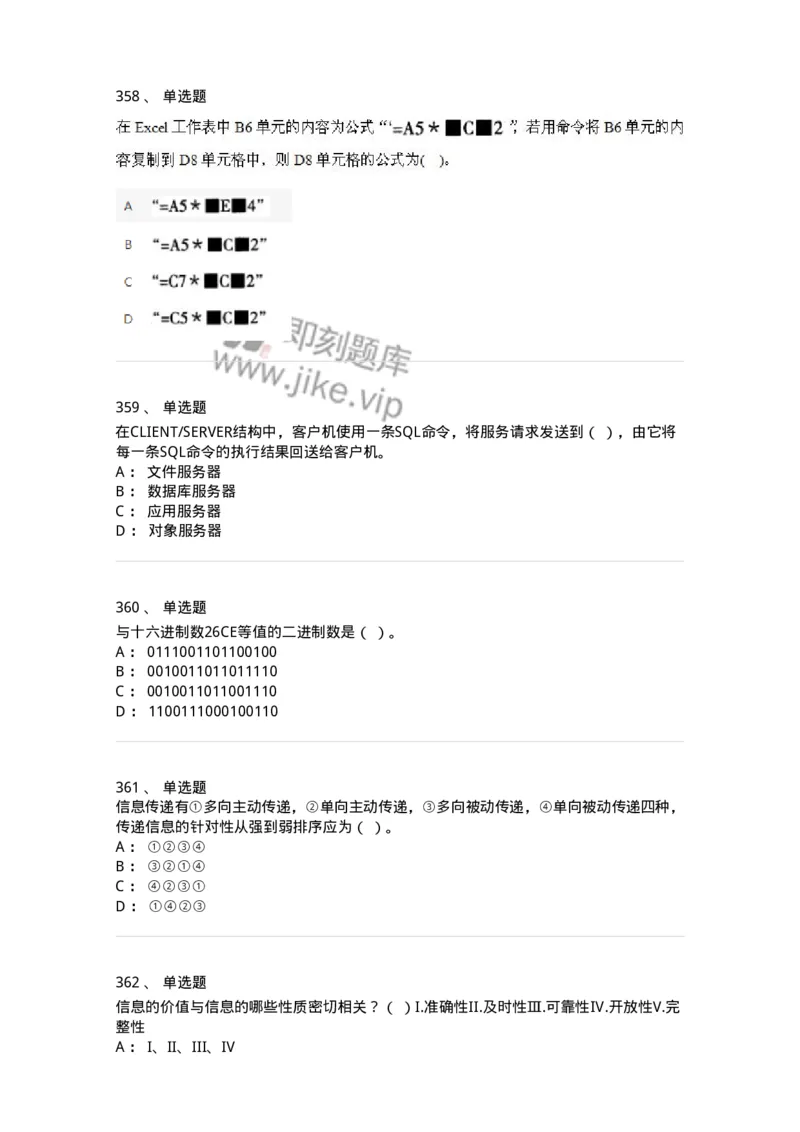 603-信息管理学概论-137543_军队文职(1)_01.军队文职真题-专业课_（全）版本一（历年真题+章节练习+模拟题）_图书专业(军队文职)_章节练习_纯题目