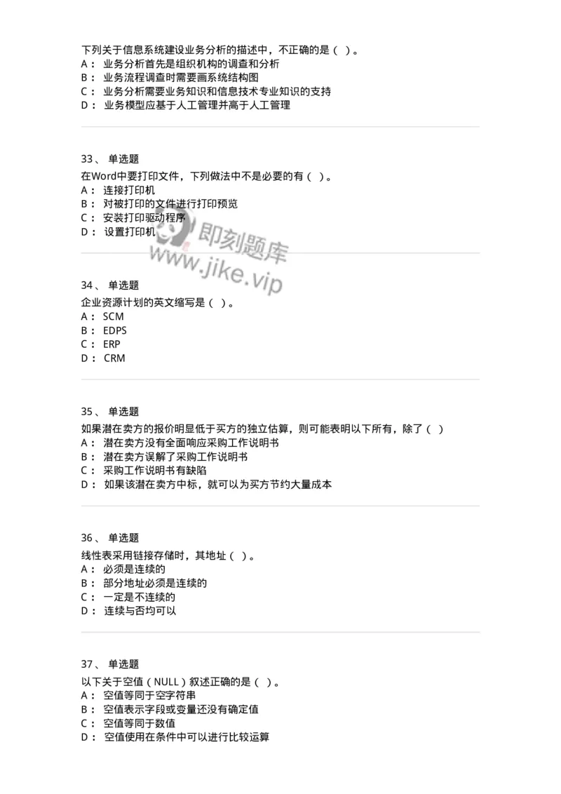 603-信息管理学概论-137543_军队文职(1)_01.军队文职真题-专业课_（全）版本一（历年真题+章节练习+模拟题）_图书专业(军队文职)_章节练习_纯题目