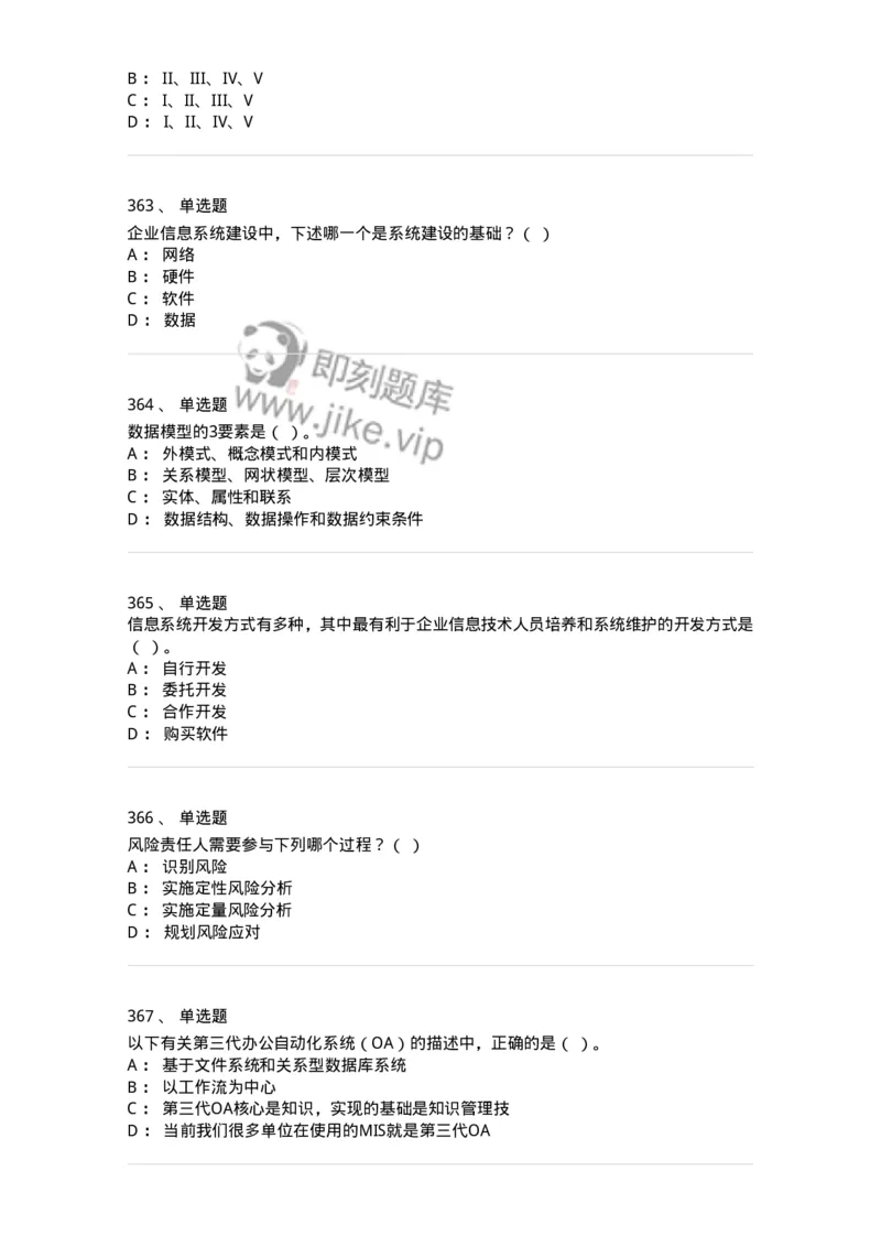 603-信息管理学概论-137543_军队文职(1)_01.军队文职真题-专业课_（全）版本一（历年真题+章节练习+模拟题）_图书专业(军队文职)_章节练习_纯题目