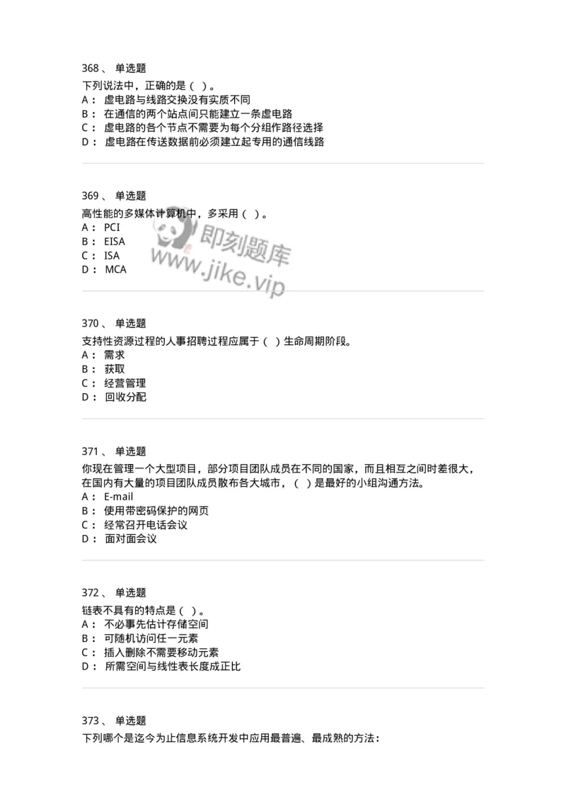 603-信息管理学概论-137543_军队文职(1)_01.军队文职真题-专业课_（全）版本一（历年真题+章节练习+模拟题）_图书专业(军队文职)_章节练习_纯题目