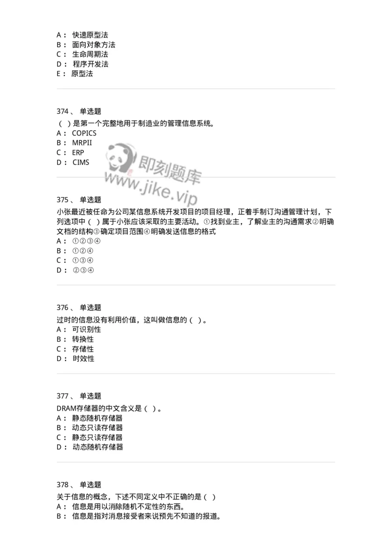 603-信息管理学概论-137543_军队文职(1)_01.军队文职真题-专业课_（全）版本一（历年真题+章节练习+模拟题）_图书专业(军队文职)_章节练习_纯题目