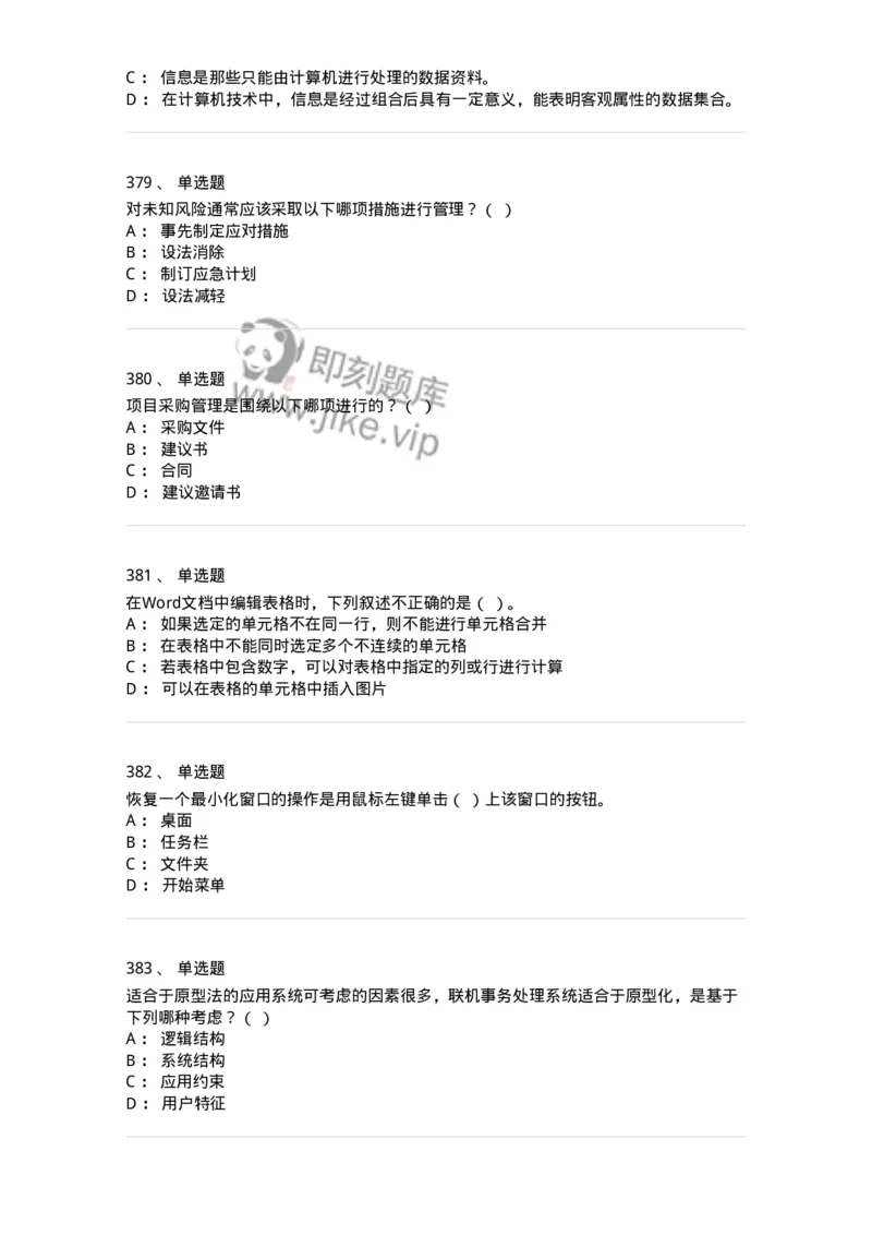 603-信息管理学概论-137543_军队文职(1)_01.军队文职真题-专业课_（全）版本一（历年真题+章节练习+模拟题）_图书专业(军队文职)_章节练习_纯题目