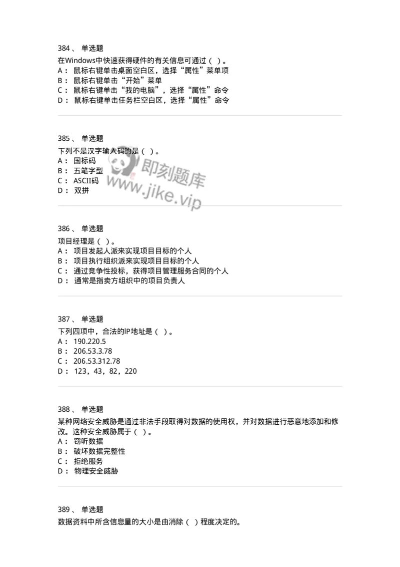603-信息管理学概论-137543_军队文职(1)_01.军队文职真题-专业课_（全）版本一（历年真题+章节练习+模拟题）_图书专业(军队文职)_章节练习_纯题目