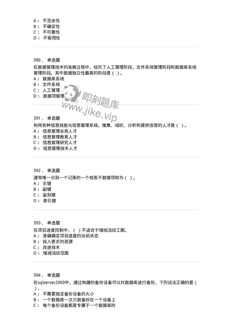 603-信息管理学概论-137543_军队文职(1)_01.军队文职真题-专业课_（全）版本一（历年真题+章节练习+模拟题）_图书专业(军队文职)_章节练习_纯题目