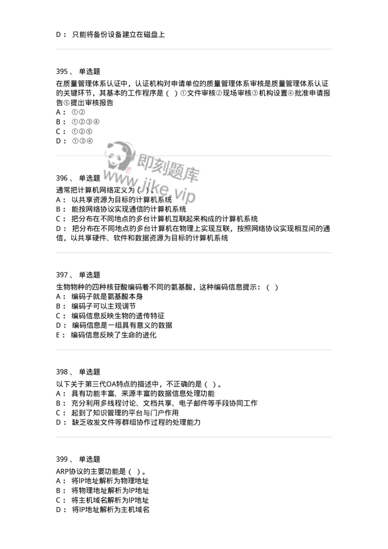 603-信息管理学概论-137543_军队文职(1)_01.军队文职真题-专业课_（全）版本一（历年真题+章节练习+模拟题）_图书专业(军队文职)_章节练习_纯题目