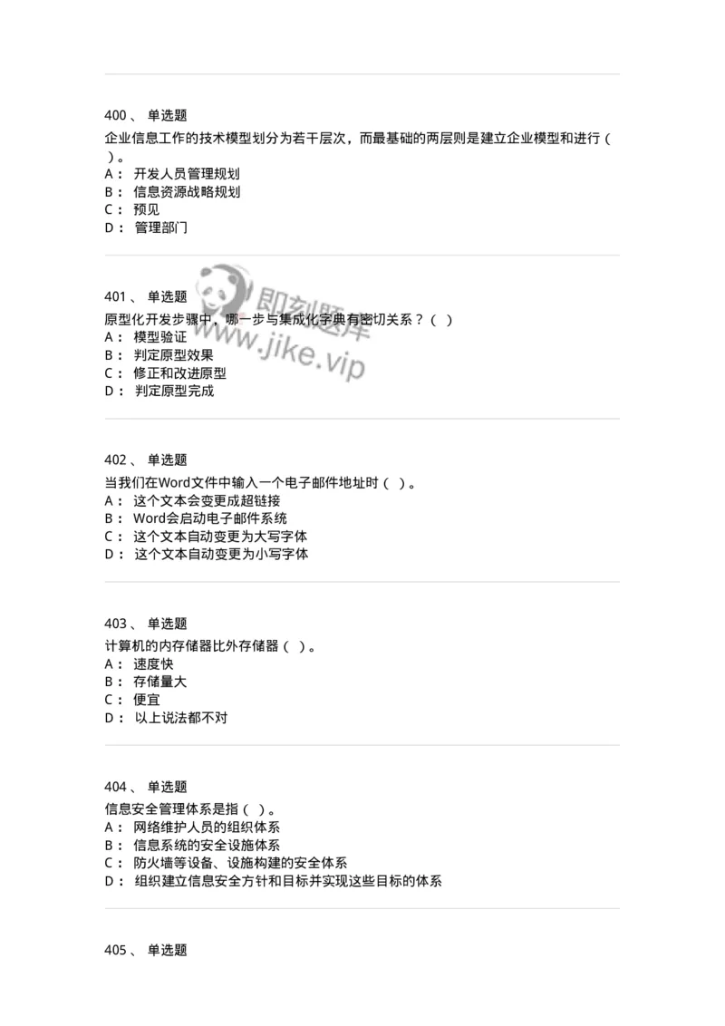 603-信息管理学概论-137543_军队文职(1)_01.军队文职真题-专业课_（全）版本一（历年真题+章节练习+模拟题）_图书专业(军队文职)_章节练习_纯题目