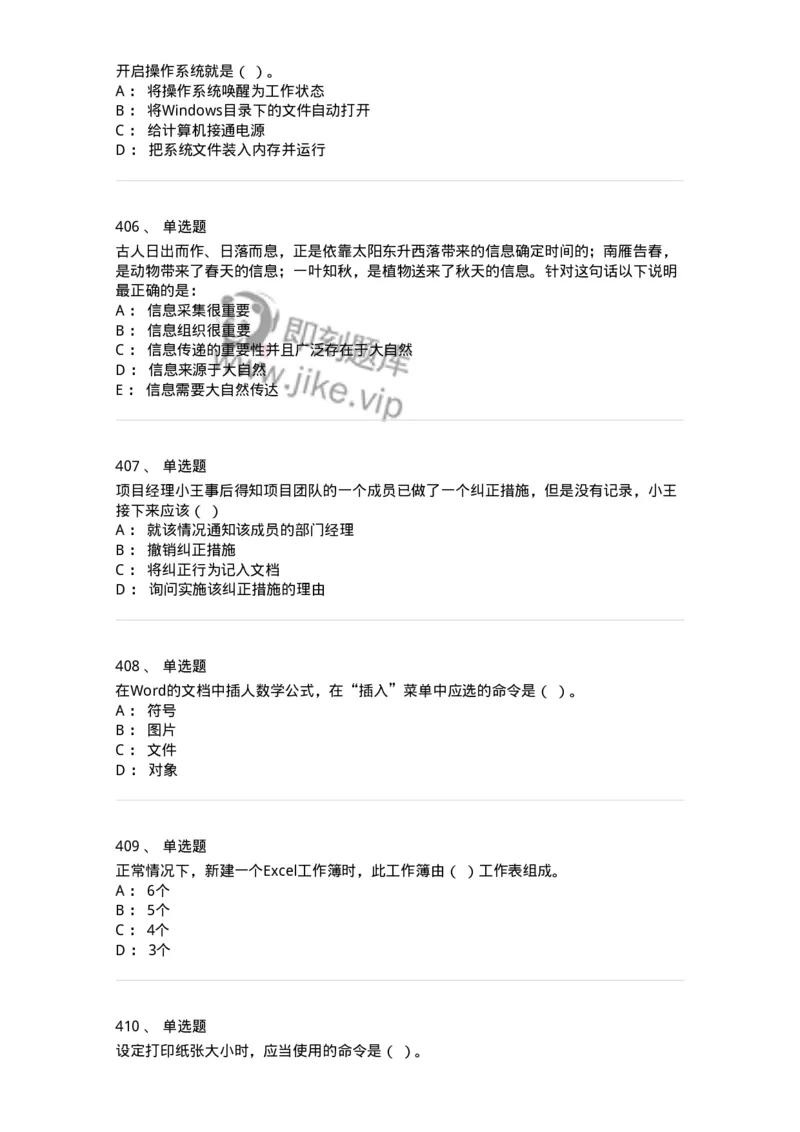 603-信息管理学概论-137543_军队文职(1)_01.军队文职真题-专业课_（全）版本一（历年真题+章节练习+模拟题）_图书专业(军队文职)_章节练习_纯题目