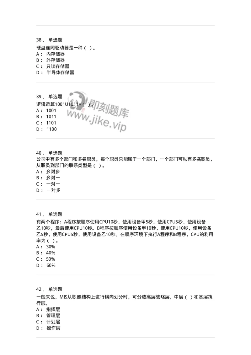 603-信息管理学概论-137543_军队文职(1)_01.军队文职真题-专业课_（全）版本一（历年真题+章节练习+模拟题）_图书专业(军队文职)_章节练习_纯题目