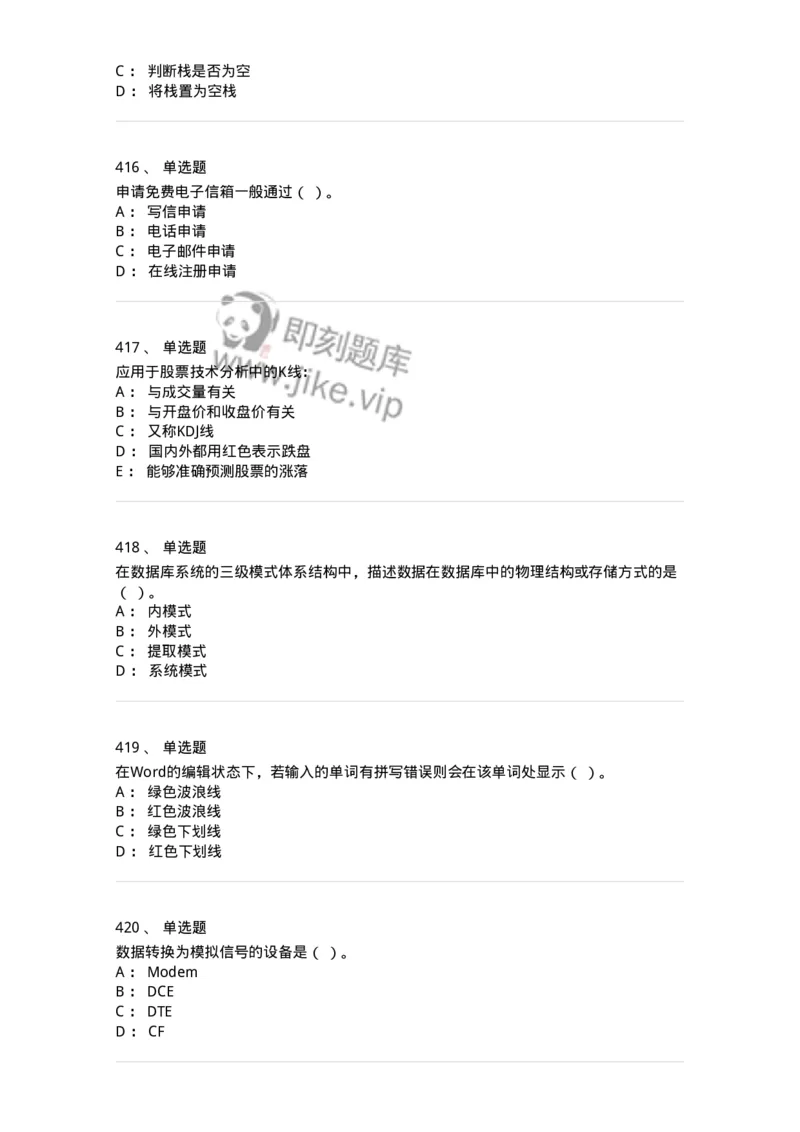 603-信息管理学概论-137543_军队文职(1)_01.军队文职真题-专业课_（全）版本一（历年真题+章节练习+模拟题）_图书专业(军队文职)_章节练习_纯题目