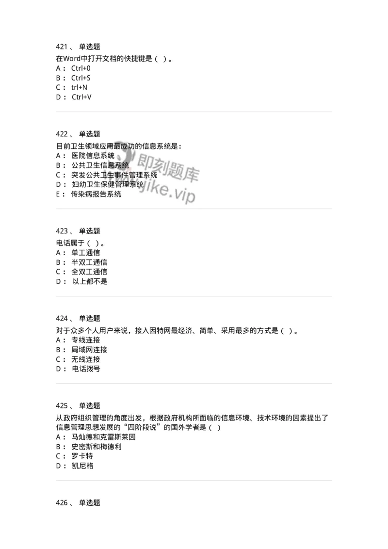 603-信息管理学概论-137543_军队文职(1)_01.军队文职真题-专业课_（全）版本一（历年真题+章节练习+模拟题）_图书专业(军队文职)_章节练习_纯题目