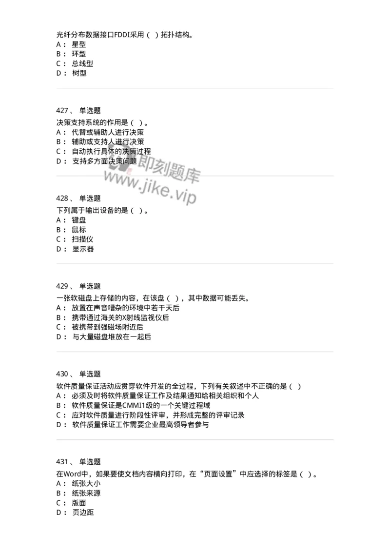 603-信息管理学概论-137543_军队文职(1)_01.军队文职真题-专业课_（全）版本一（历年真题+章节练习+模拟题）_图书专业(军队文职)_章节练习_纯题目
