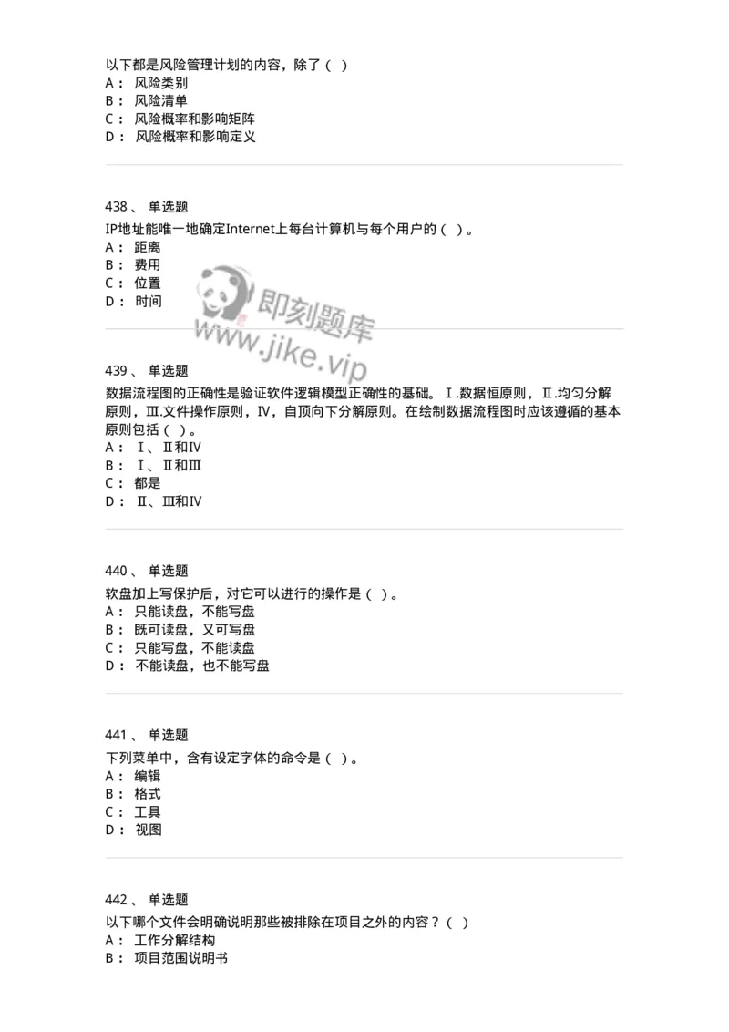 603-信息管理学概论-137543_军队文职(1)_01.军队文职真题-专业课_（全）版本一（历年真题+章节练习+模拟题）_图书专业(军队文职)_章节练习_纯题目