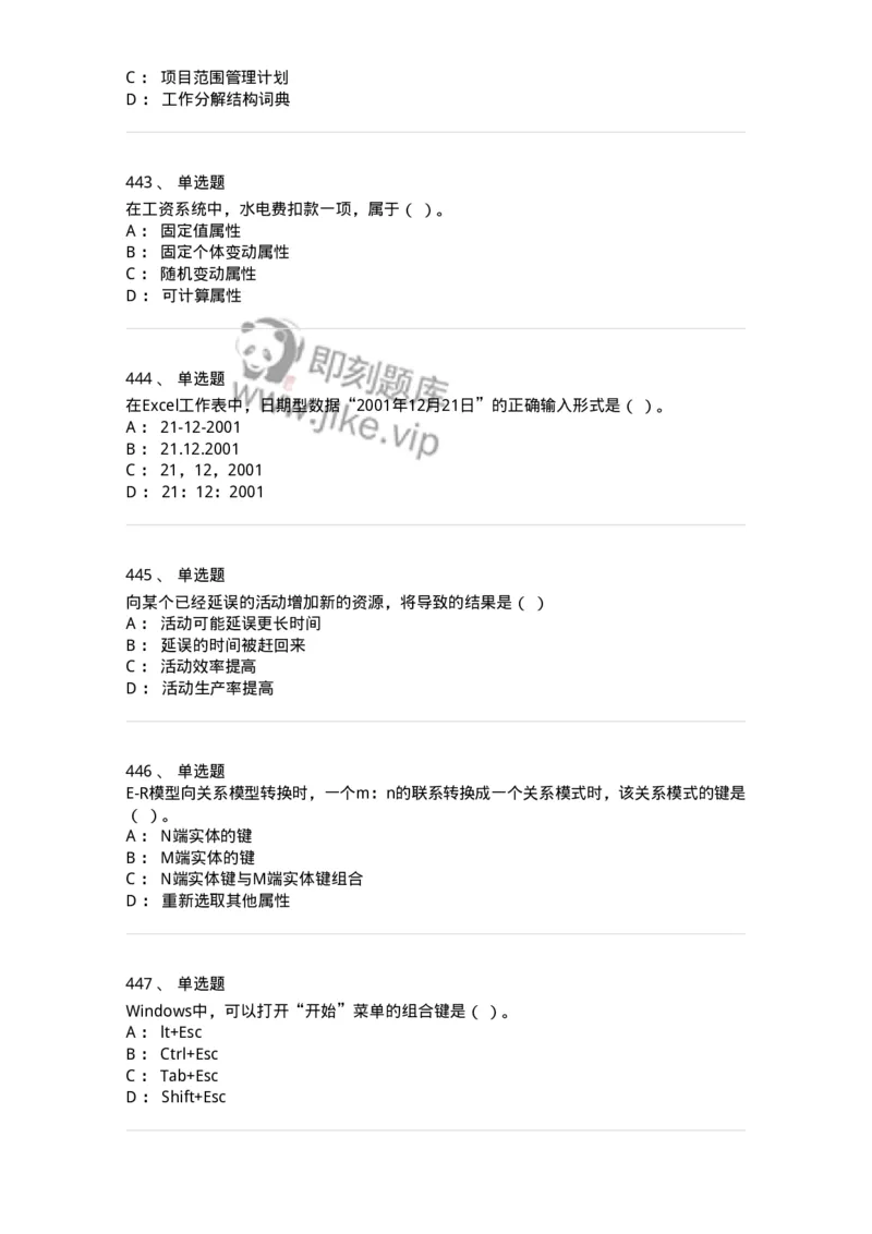 603-信息管理学概论-137543_军队文职(1)_01.军队文职真题-专业课_（全）版本一（历年真题+章节练习+模拟题）_图书专业(军队文职)_章节练习_纯题目