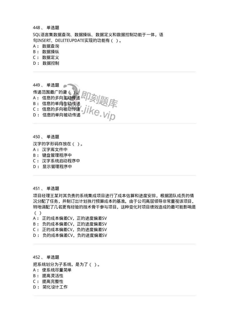 603-信息管理学概论-137543_军队文职(1)_01.军队文职真题-专业课_（全）版本一（历年真题+章节练习+模拟题）_图书专业(军队文职)_章节练习_纯题目