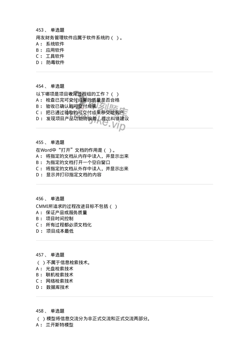 603-信息管理学概论-137543_军队文职(1)_01.军队文职真题-专业课_（全）版本一（历年真题+章节练习+模拟题）_图书专业(军队文职)_章节练习_纯题目