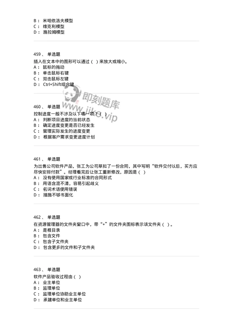 603-信息管理学概论-137543_军队文职(1)_01.军队文职真题-专业课_（全）版本一（历年真题+章节练习+模拟题）_图书专业(军队文职)_章节练习_纯题目