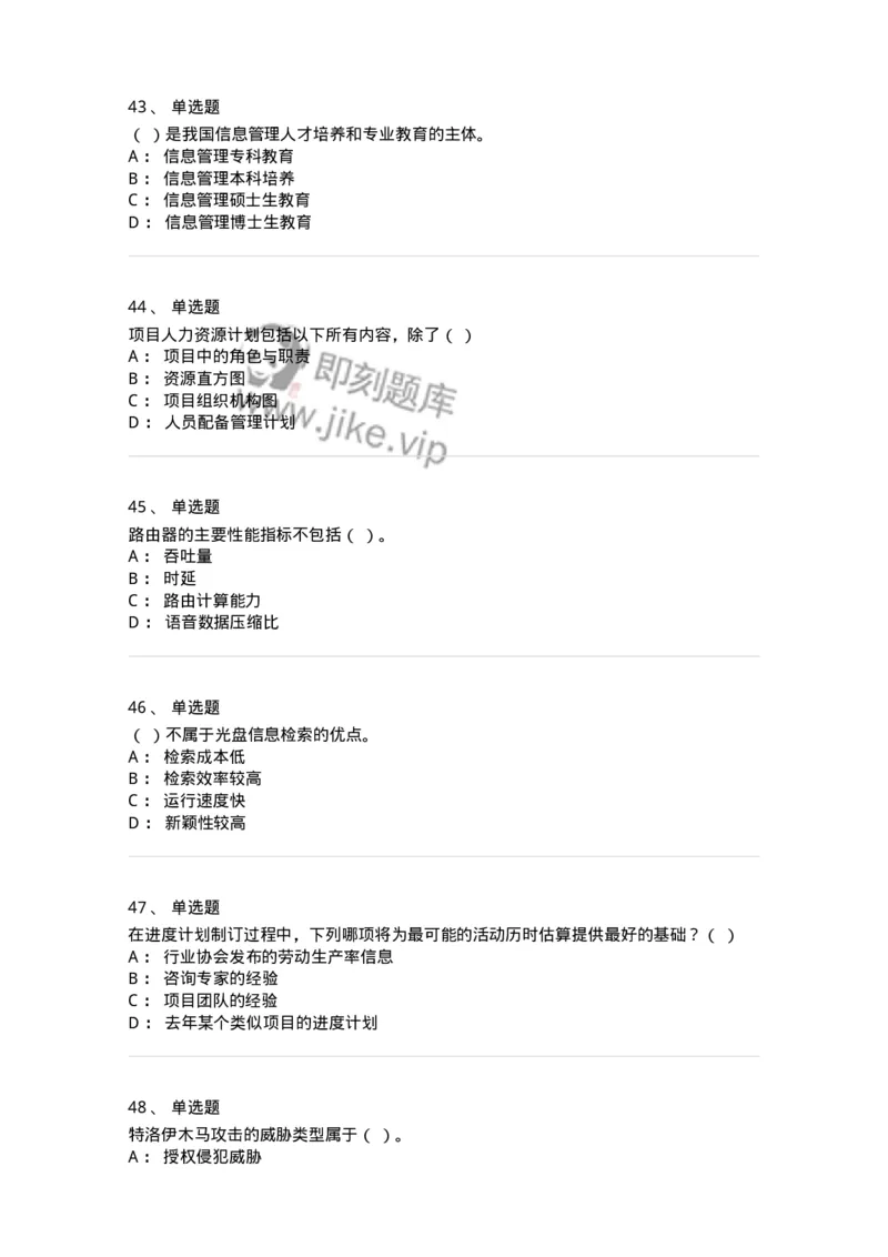 603-信息管理学概论-137543_军队文职(1)_01.军队文职真题-专业课_（全）版本一（历年真题+章节练习+模拟题）_图书专业(军队文职)_章节练习_纯题目