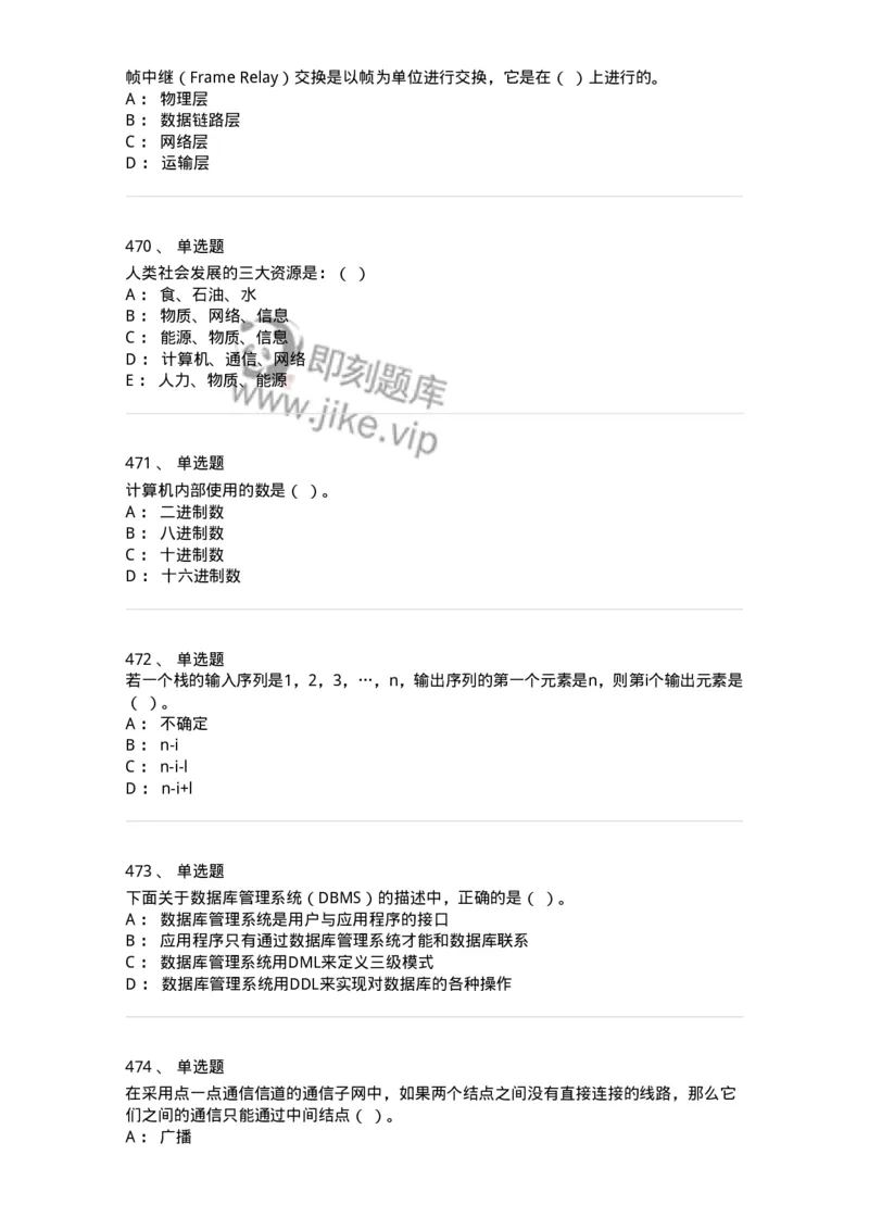 603-信息管理学概论-137543_军队文职(1)_01.军队文职真题-专业课_（全）版本一（历年真题+章节练习+模拟题）_图书专业(军队文职)_章节练习_纯题目