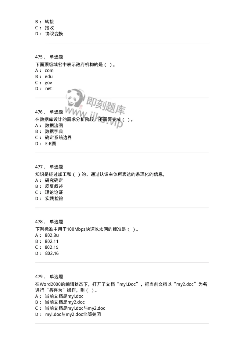 603-信息管理学概论-137543_军队文职(1)_01.军队文职真题-专业课_（全）版本一（历年真题+章节练习+模拟题）_图书专业(军队文职)_章节练习_纯题目
