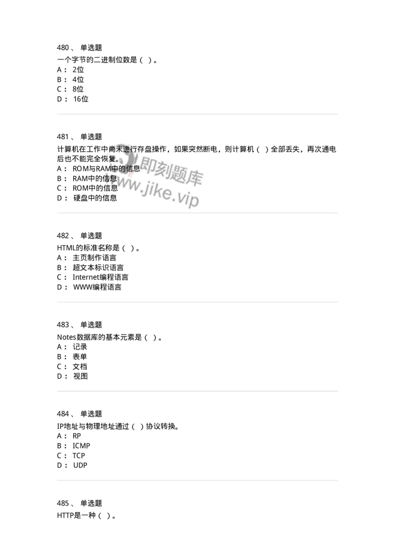 603-信息管理学概论-137543_军队文职(1)_01.军队文职真题-专业课_（全）版本一（历年真题+章节练习+模拟题）_图书专业(军队文职)_章节练习_纯题目