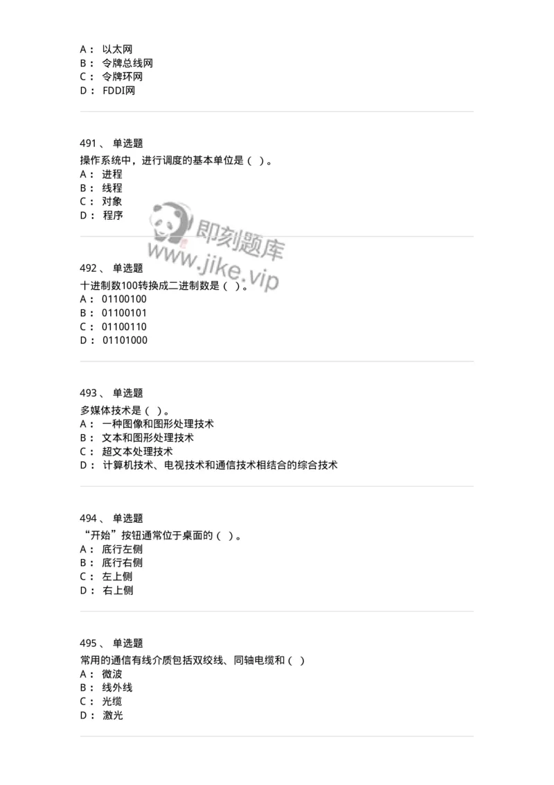 603-信息管理学概论-137543_军队文职(1)_01.军队文职真题-专业课_（全）版本一（历年真题+章节练习+模拟题）_图书专业(军队文职)_章节练习_纯题目