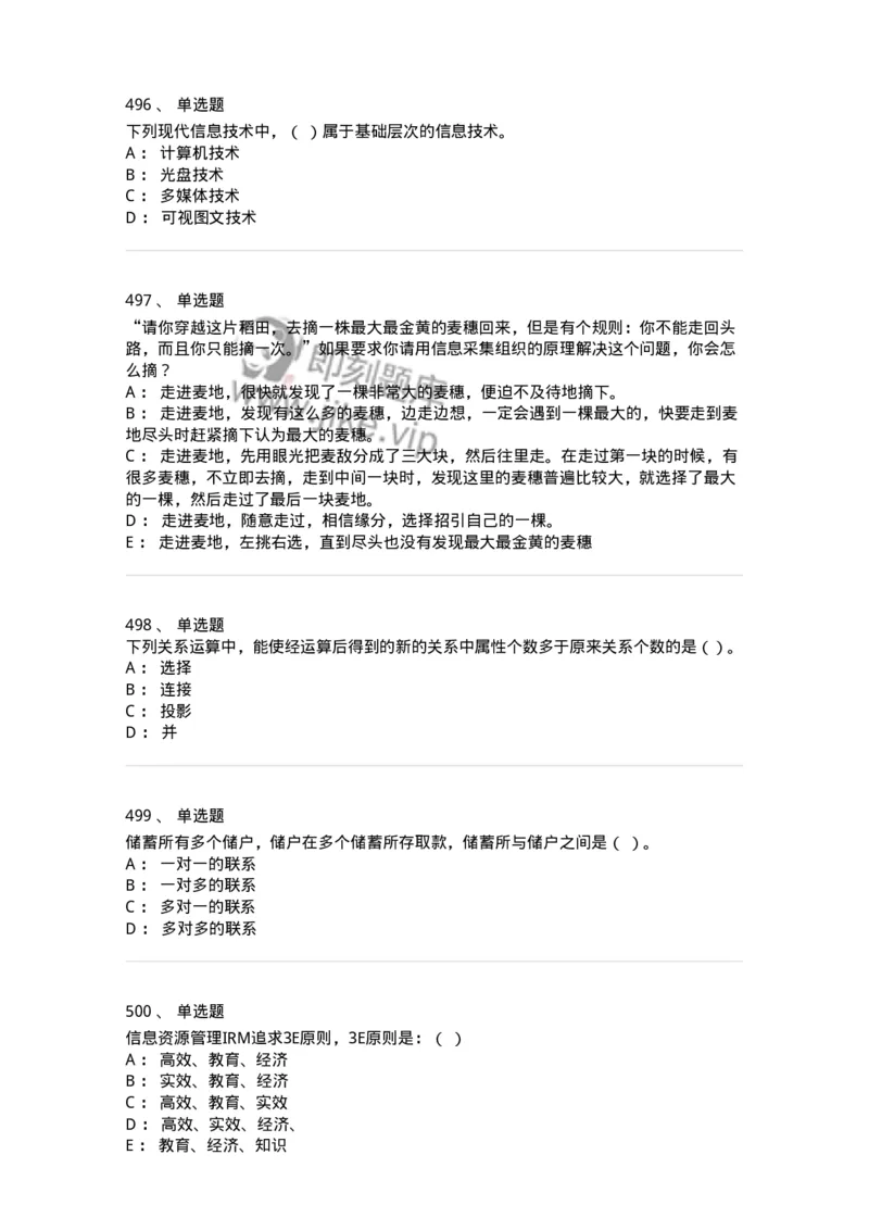 603-信息管理学概论-137543_军队文职(1)_01.军队文职真题-专业课_（全）版本一（历年真题+章节练习+模拟题）_图书专业(军队文职)_章节练习_纯题目
