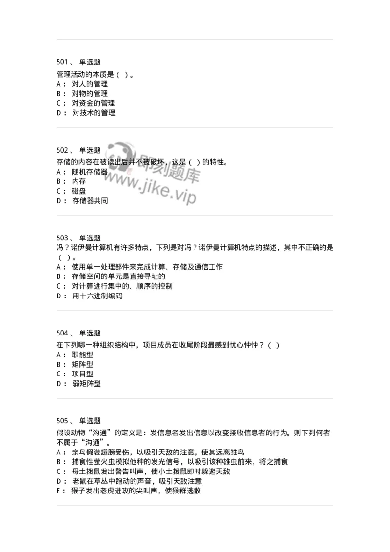 603-信息管理学概论-137543_军队文职(1)_01.军队文职真题-专业课_（全）版本一（历年真题+章节练习+模拟题）_图书专业(军队文职)_章节练习_纯题目